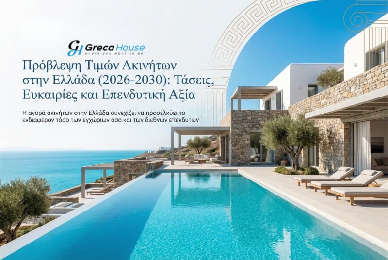 Πρόβλεψη Τιμών Ακινήτων στην Ελλάδα (2026-2030): Τάσεις, Ευκαιρίες και Επενδυτική Αξία